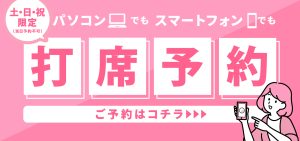 打席予約サイト