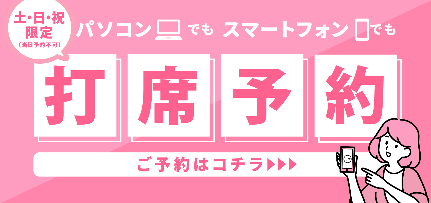 打席予約サイト