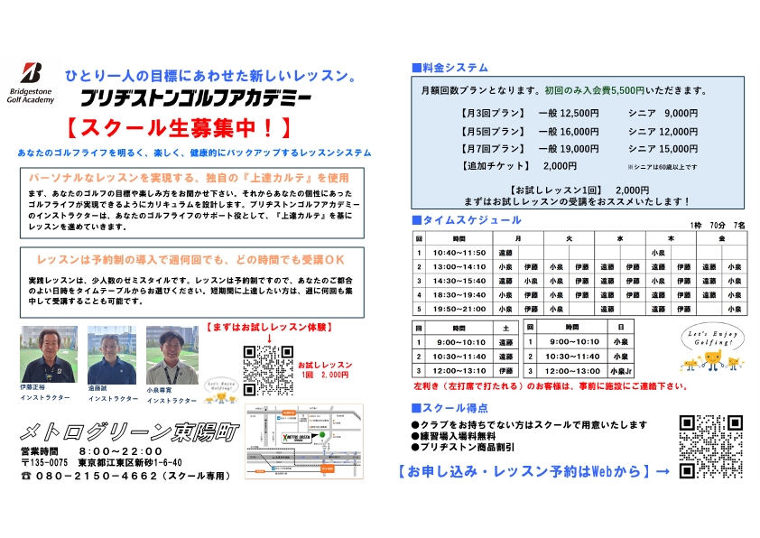 ブリヂストンゴルフアカデミーWeb入会について - メトログリーン東陽町