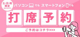 打席予約サイト
